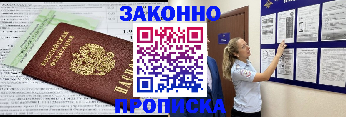 прописка регистрация в Бавлах